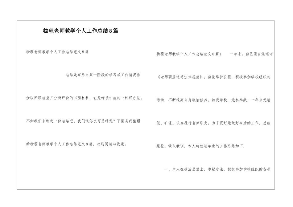 物理教师教学个人工作总结8篇_第1页