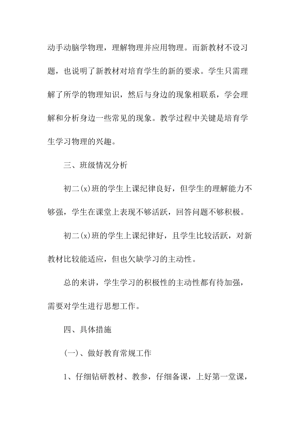 物理教师的教学计划_第2页