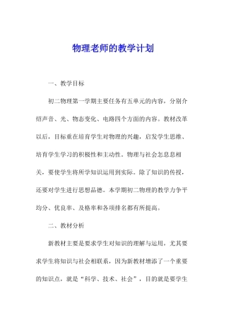 物理教师的教学计划