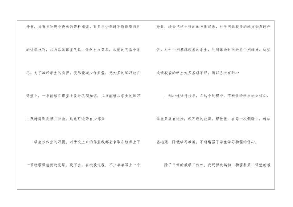 物理教师的教学工作总结_第3页