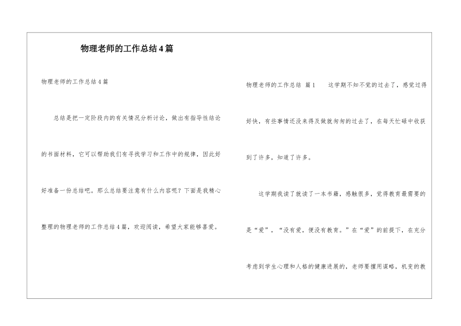 物理教师的工作总结4篇_第1页