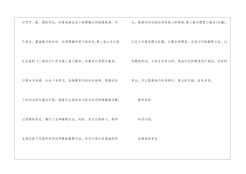 物理教师的教学计划4篇_第3页