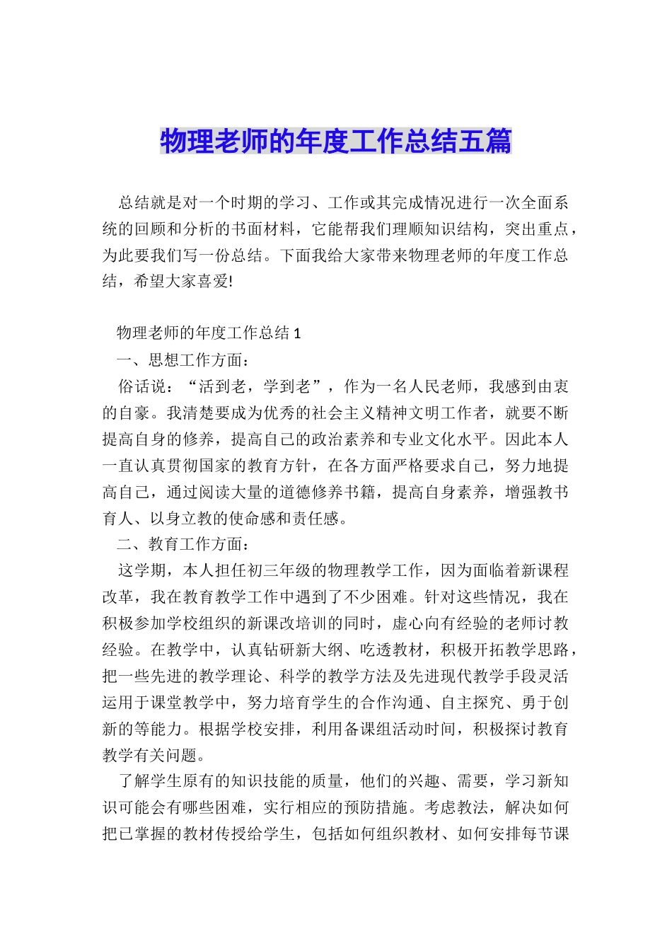 物理教师的年度工作总结五篇_第1页