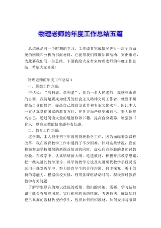 物理教师的年度工作总结五篇