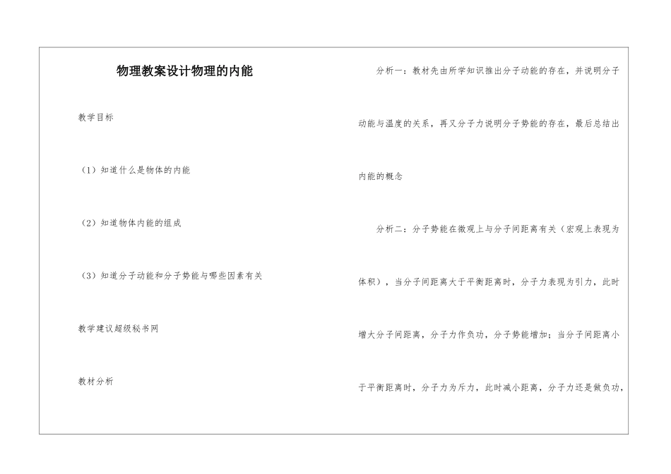 物理教案设计物理的内能_第1页