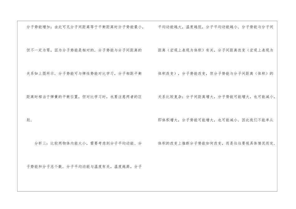 物理教案设计物理的内能_第2页