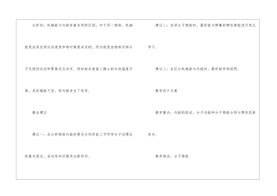 物理教案设计物理的内能_第3页