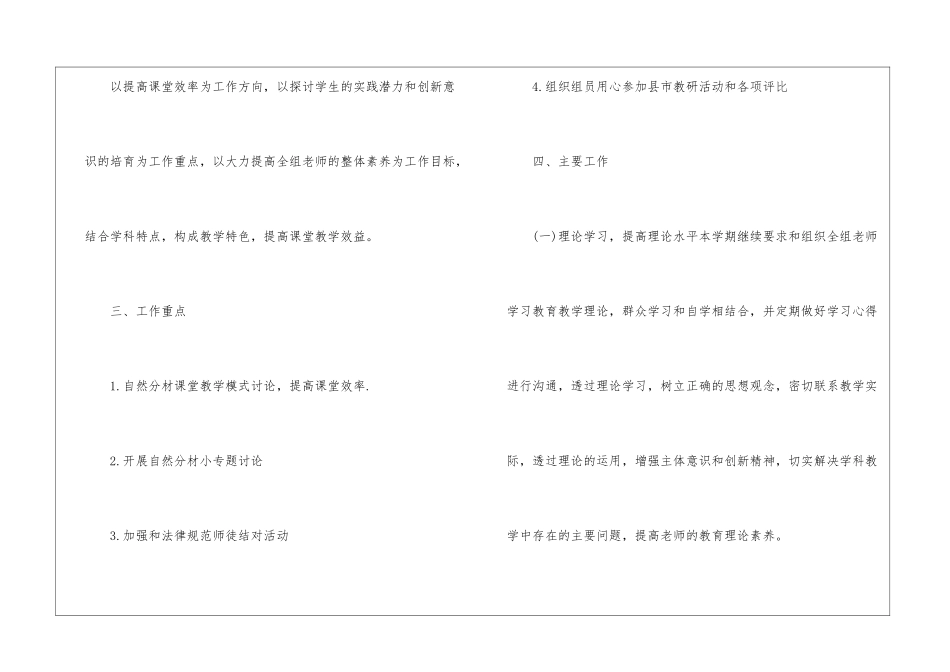 物理教研组学期工作计划_第2页