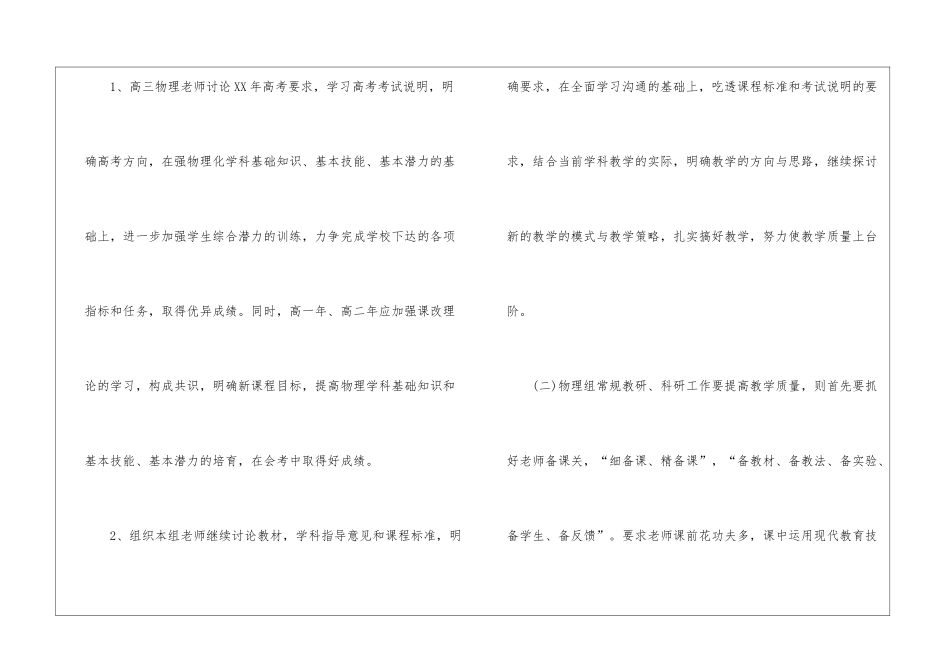 物理教研组学期工作计划_第3页