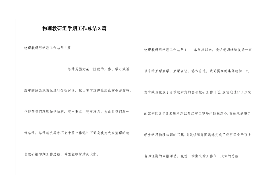 物理教研组学期工作总结3篇_第1页