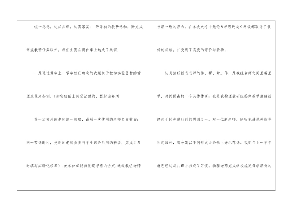 物理教研组学期工作总结3篇_第2页