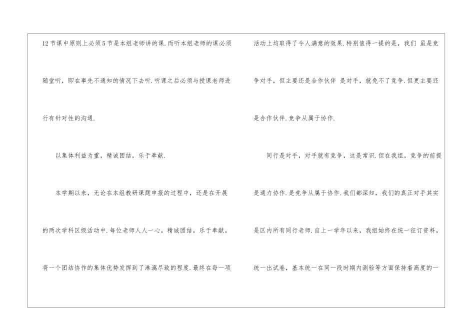 物理教研组学期工作总结3篇_第3页