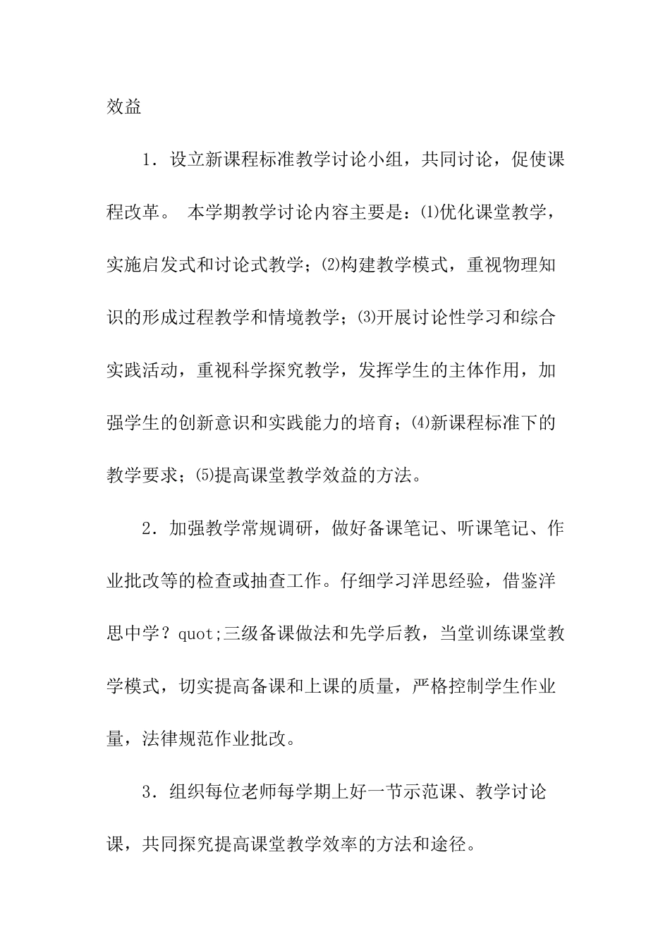 物理教研工作计划_第2页