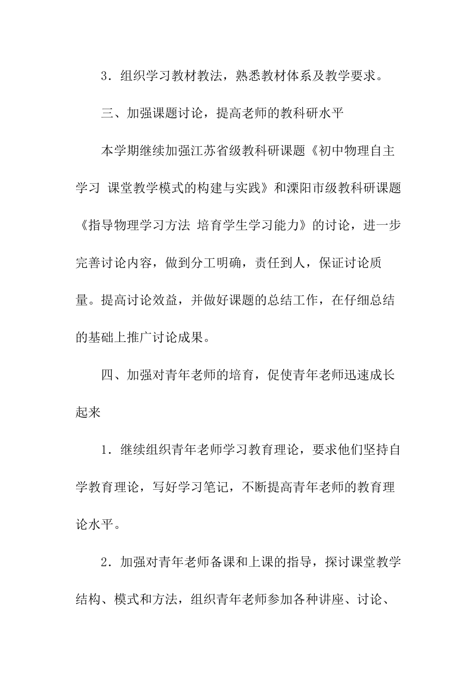 物理教研工作计划_第3页