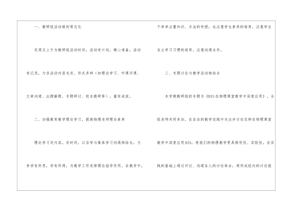 物理教研个人工作计划_第2页