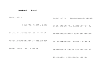 物理教研个人工作计划
