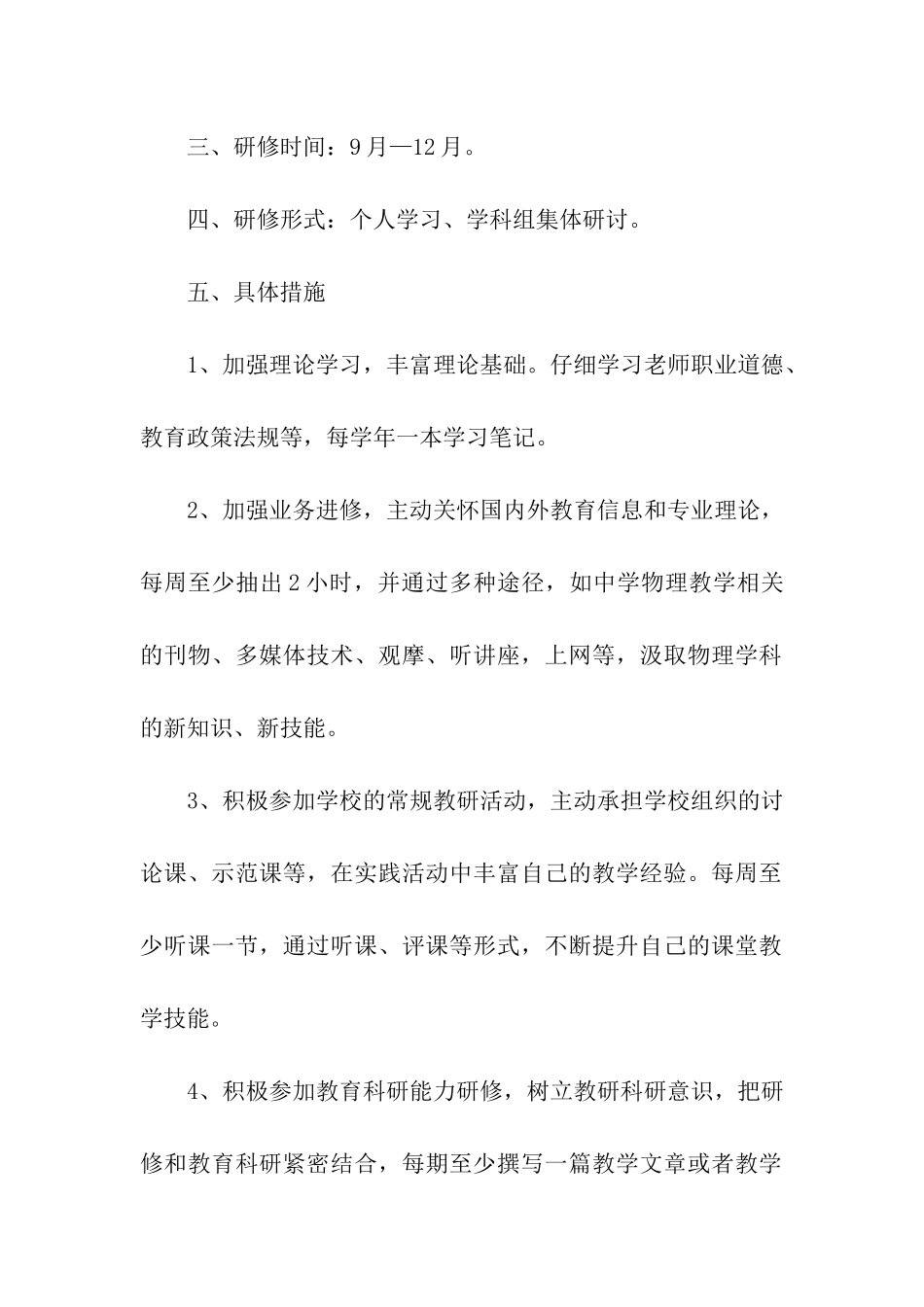 物理教师研修计划_第2页