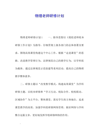 物理教师研修计划