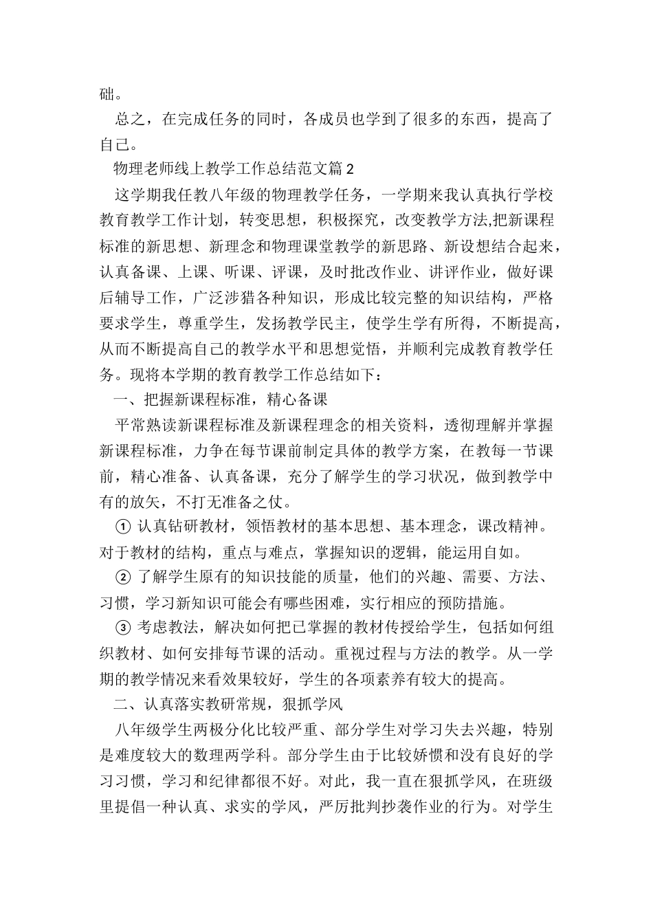 物理教师线上教学工作总结5篇_第3页