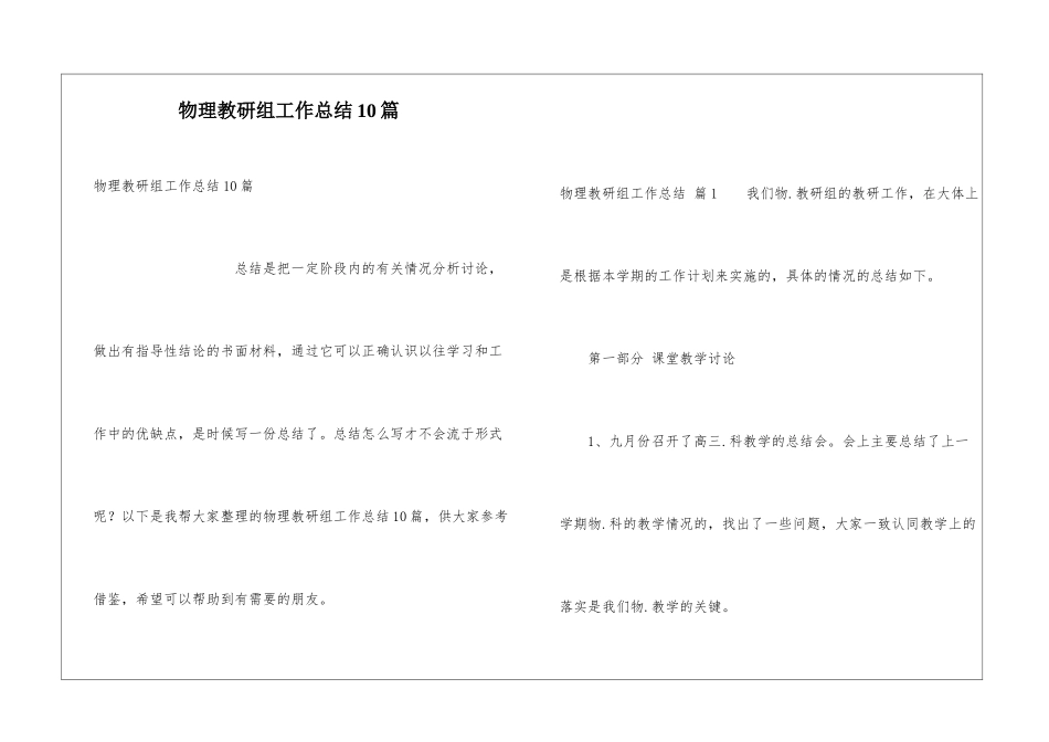 物理教研组工作总结10篇_第1页