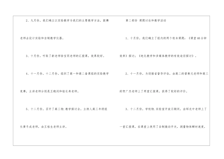 物理教研组工作总结10篇_第2页