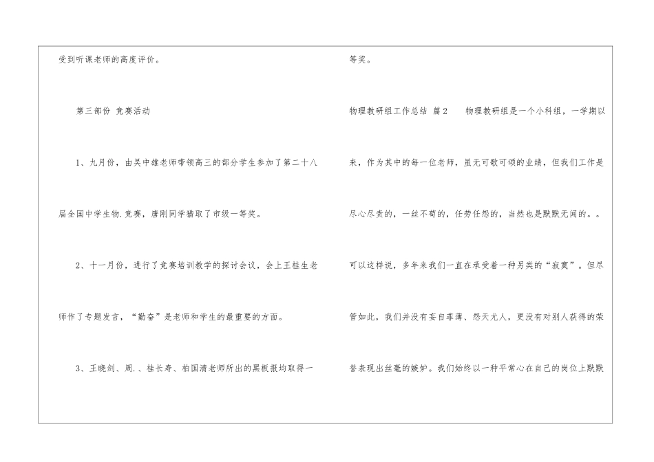 物理教研组工作总结10篇_第3页