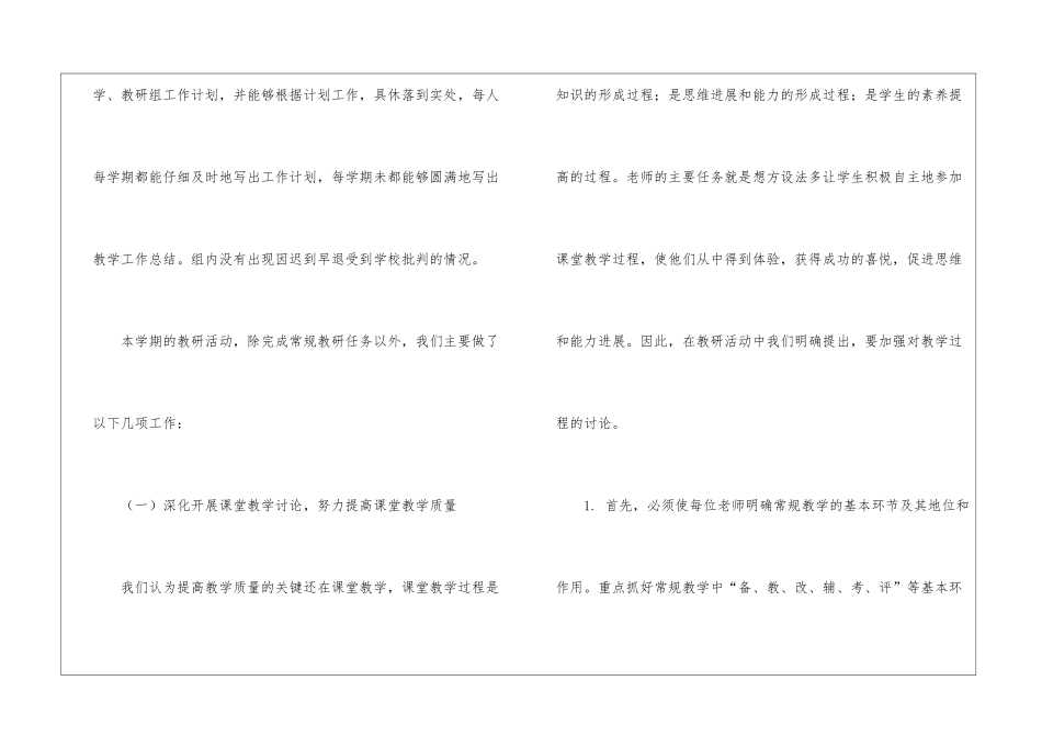 物理教研组工作总结15篇_第2页
