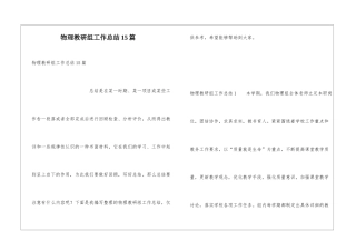 物理教研组工作总结15篇