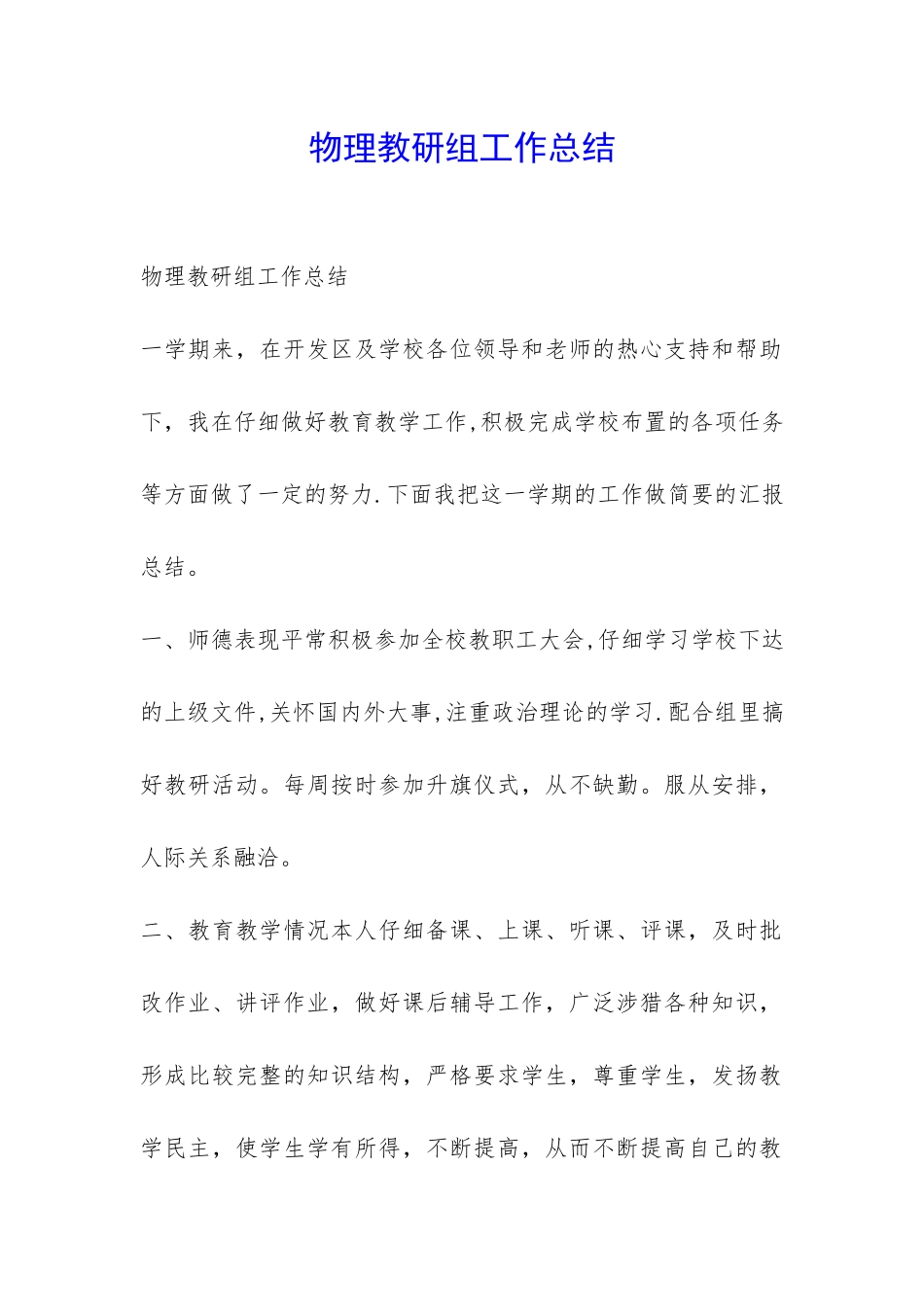 物理教研组工作总结-_第1页