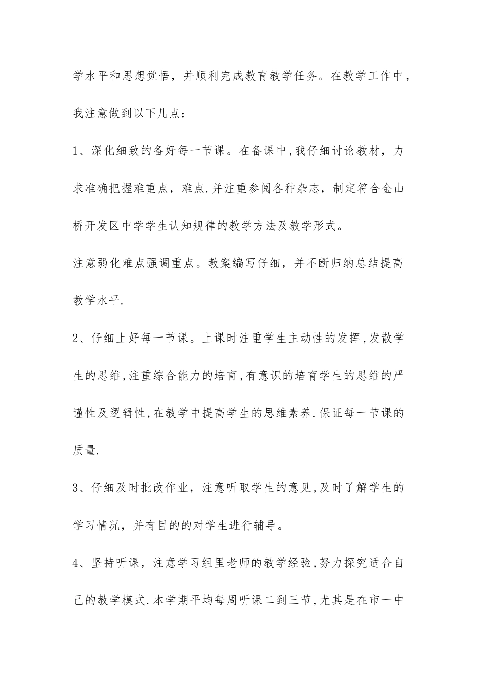 物理教研组工作总结-_第2页