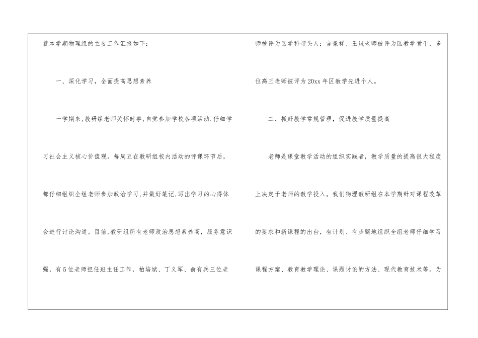 物理教研组工作总结3篇_第2页