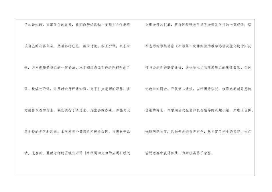 物理教研组工作总结3篇_第3页