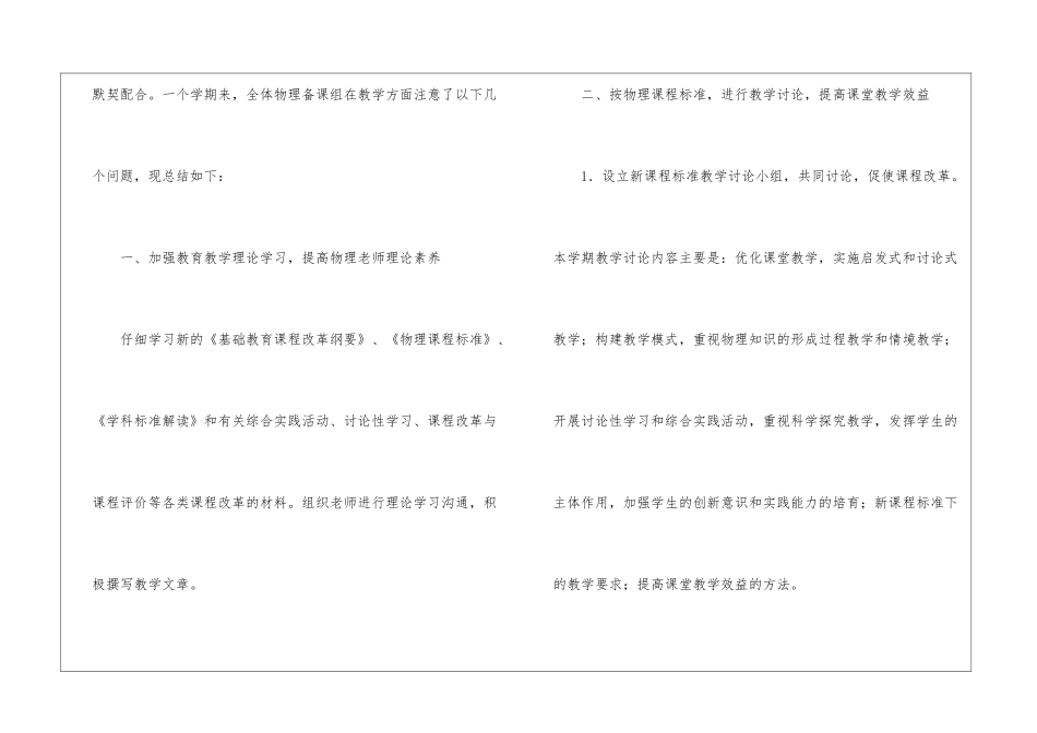 物理教研组工作总结_第2页