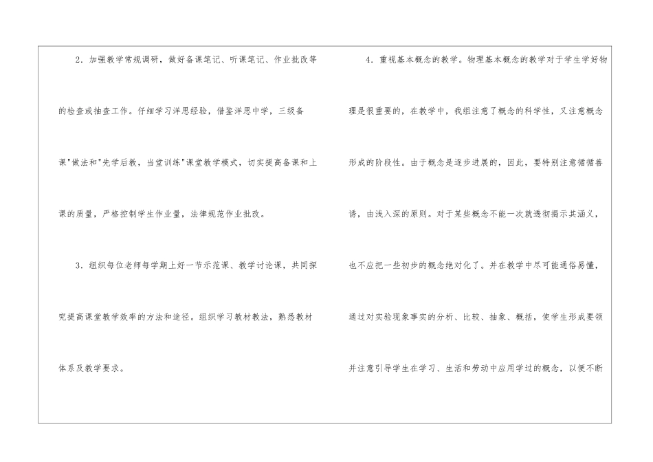 物理教研组工作总结_第3页