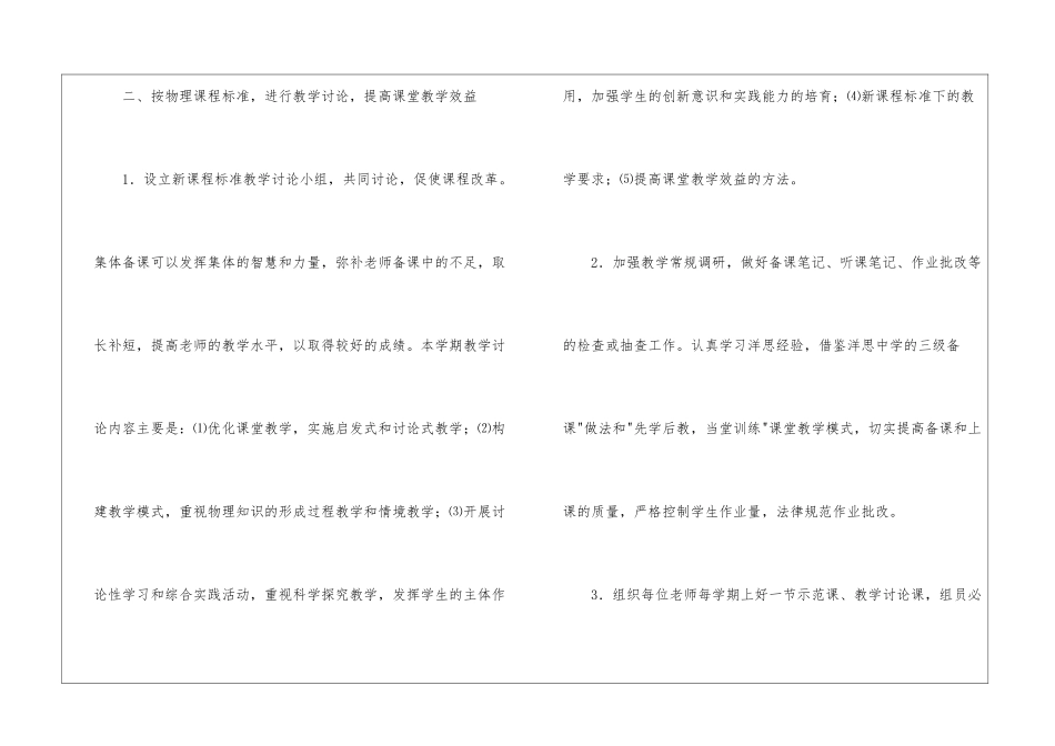 物理教研组工作计划(15篇)_第2页