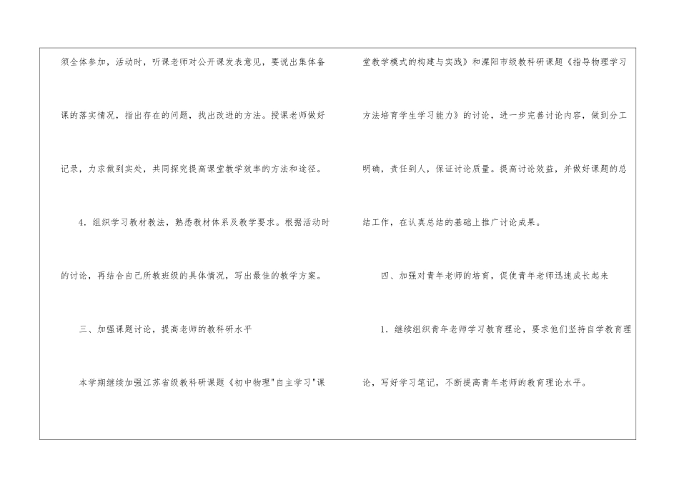 物理教研组工作计划(15篇)_第3页