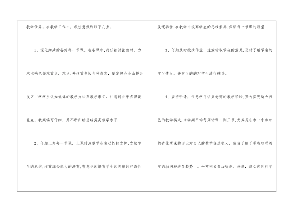 物理教研组工作小结_第2页