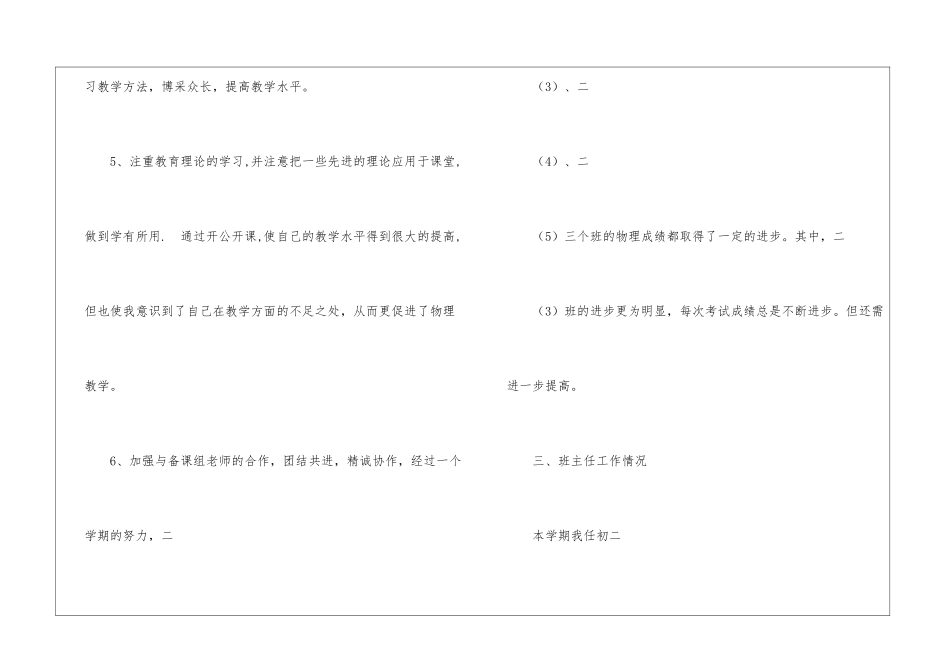 物理教研组工作小结_第3页