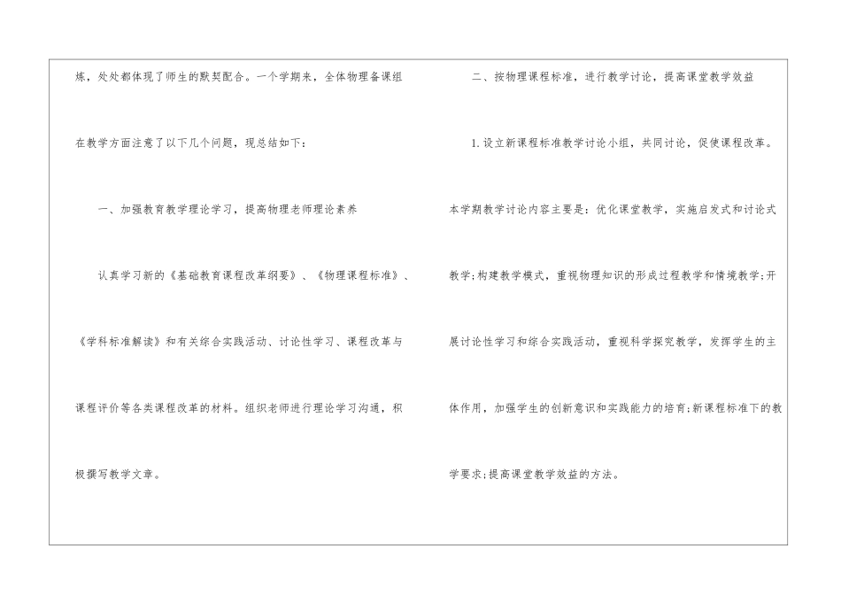 物理教研组工作总结9篇_第2页