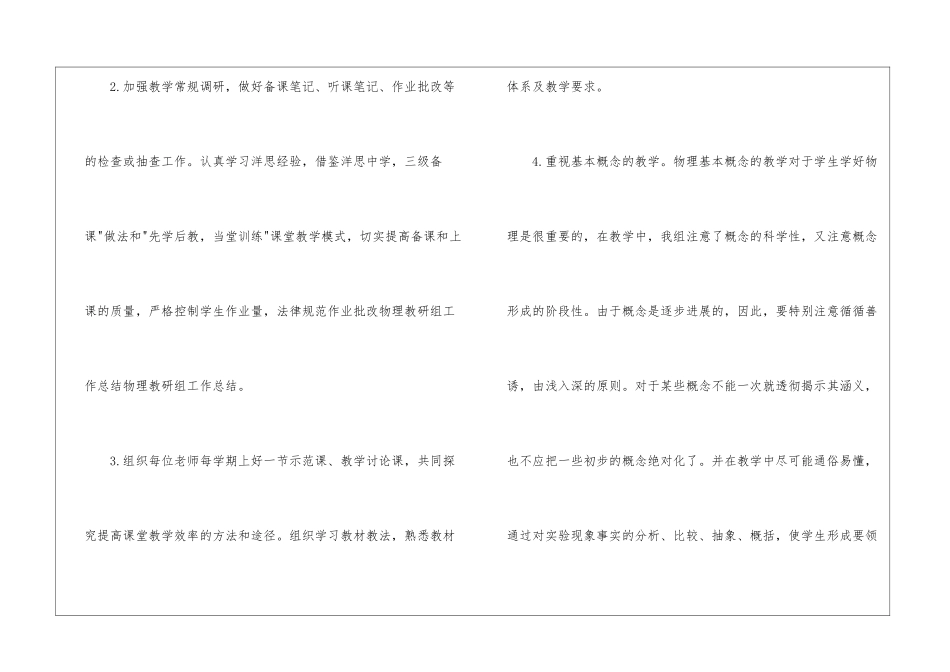 物理教研组工作总结9篇_第3页