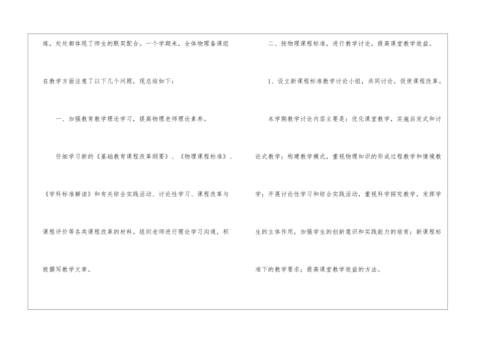 物理教研组工作总结4篇_第2页