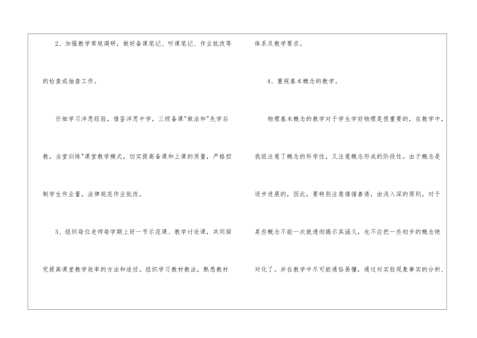 物理教研组工作总结4篇_第3页