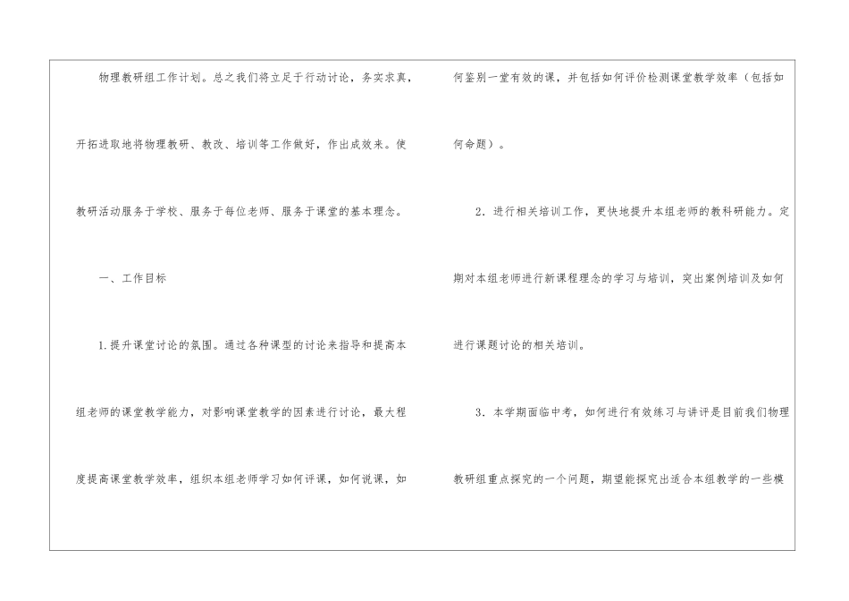 物理教研组工作总结8篇_第2页
