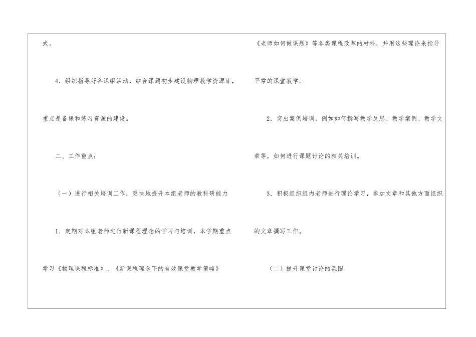 物理教研组工作总结8篇_第3页
