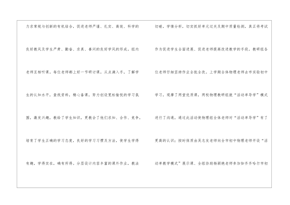 物理教研组工作总结6篇_第2页
