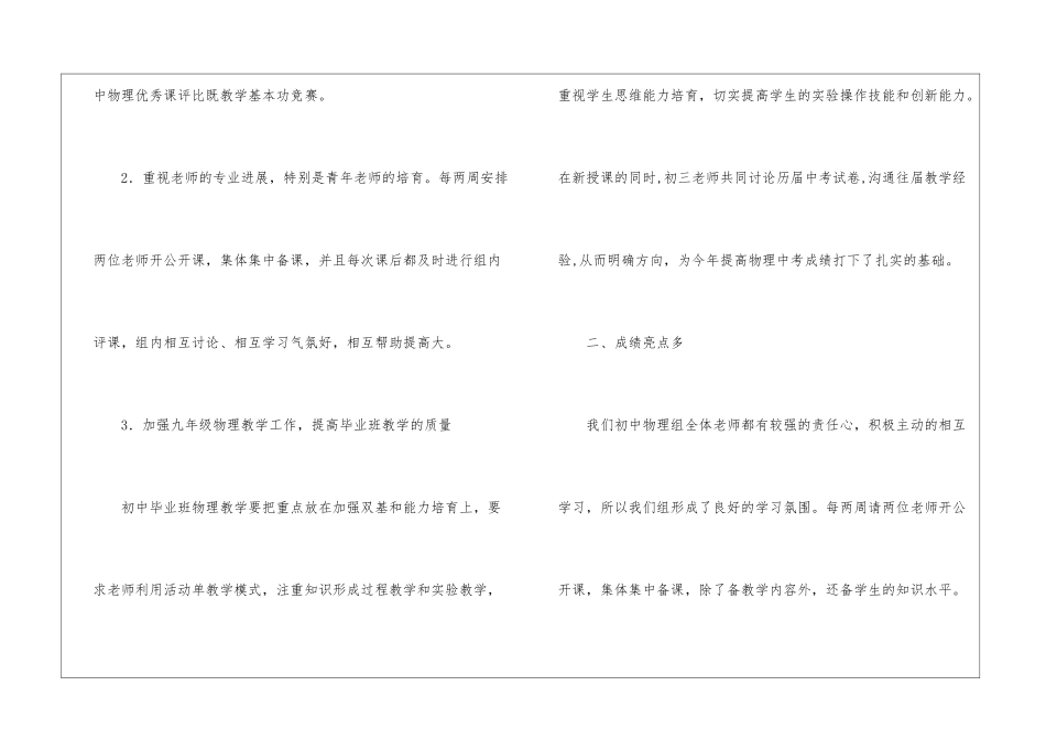 物理教研组工作总结6篇_第3页