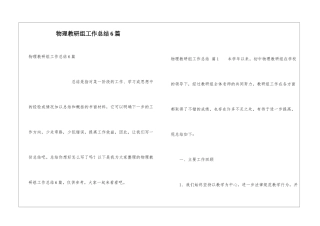 物理教研组工作总结6篇