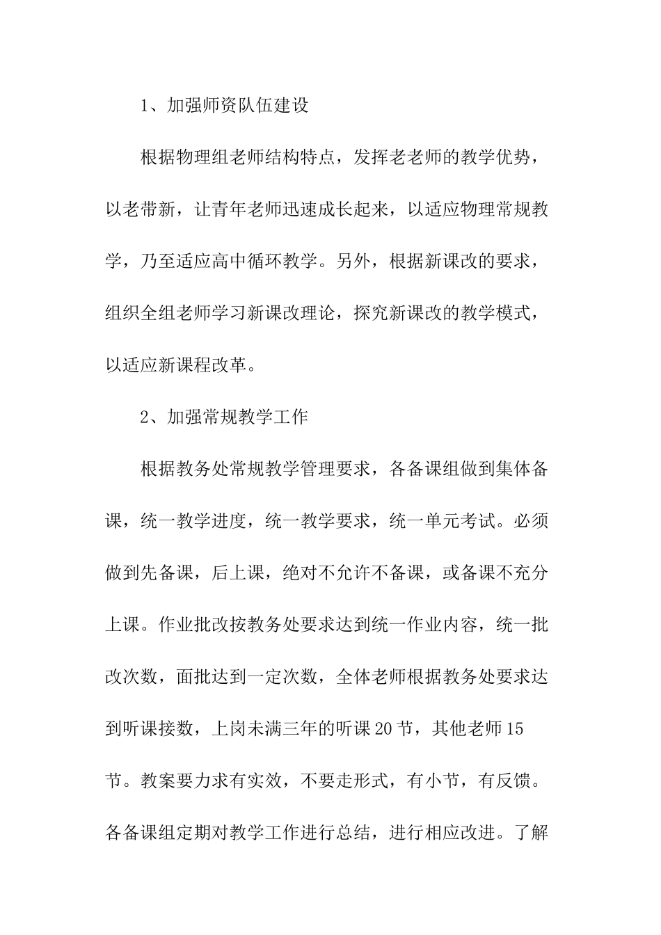 物理教研组工作计划、物理教研组工作计划_第2页