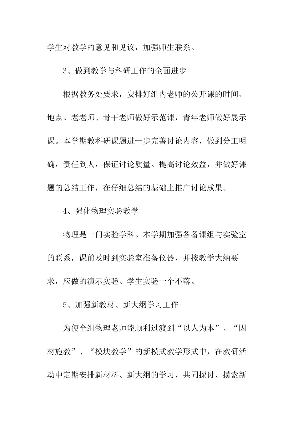 物理教研组工作计划、物理教研组工作计划_第3页