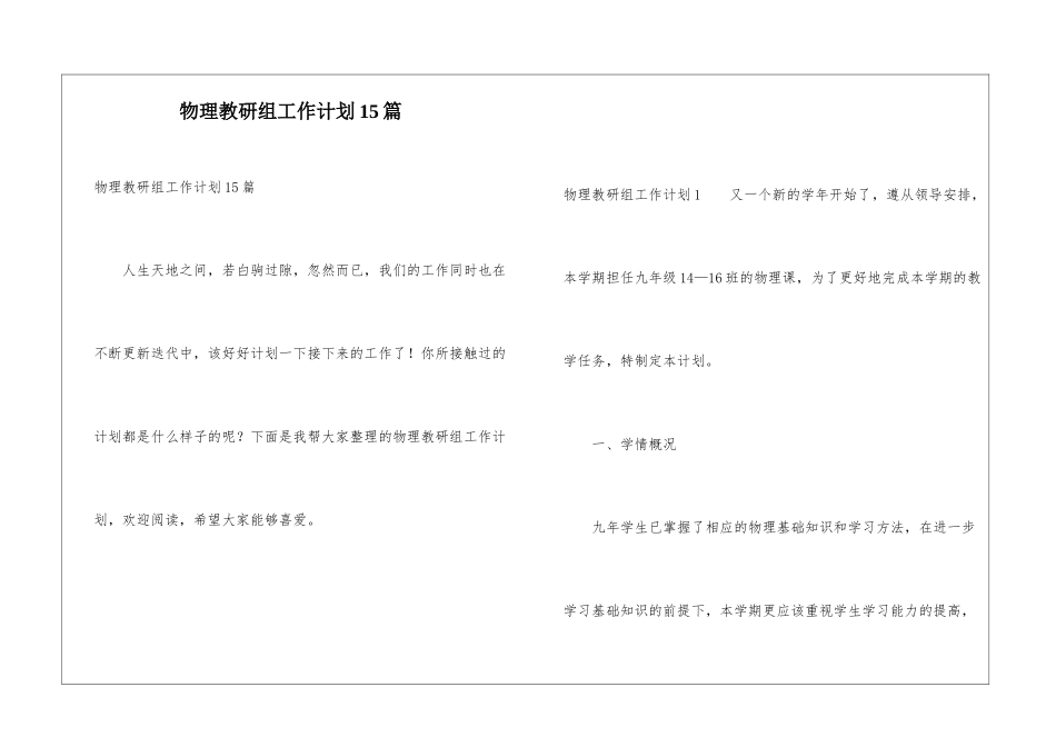 物理教研组工作计划15篇_第1页